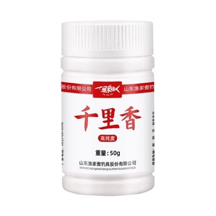 高纯度千里香粉剂钓鱼小药秋冬钓鱼鱼饵添加剂野钓促开口鲫鲤黑坑