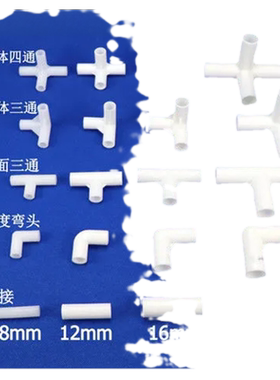 pvc细硬管12mm弯头小管子连接件