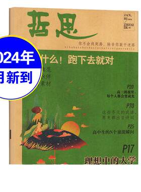 2025年哲思+哲思2.0杂志