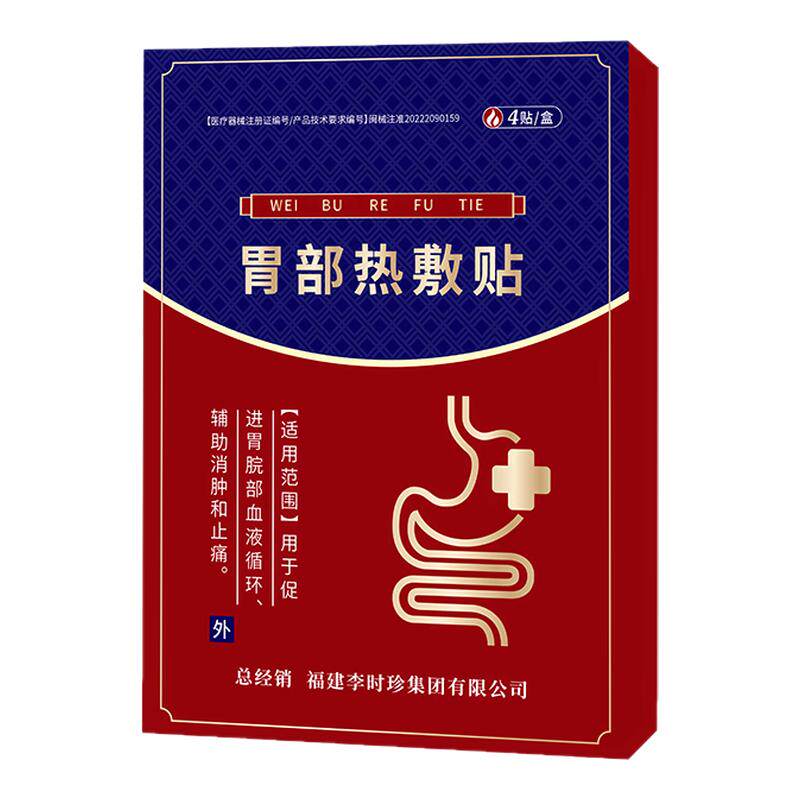奥言李时珍胃部热敷贴
