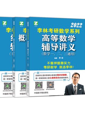 2027李林考研数学辅导讲义