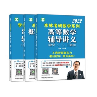 官方新版】李林2027考研数学辅导讲义27线性代数+高等数学+概率论 高数概率线代 数学一数二数三880题教材搭张宇李永乐18讲9讲