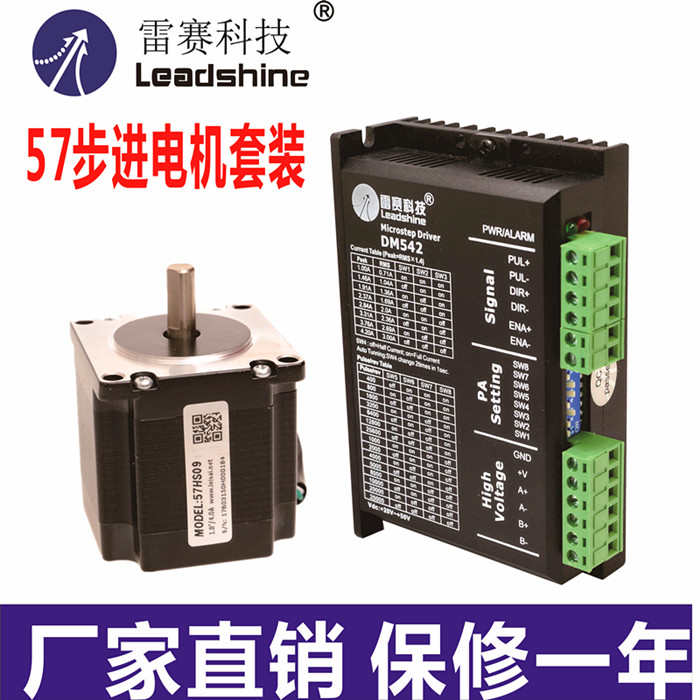 雷赛57系列步进电机57HS13 57HS22 57CM26 57HS09配驱动器DM542