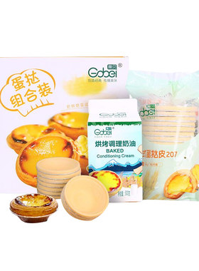 蛋挞液50个家庭装烘焙家用蛋挞皮