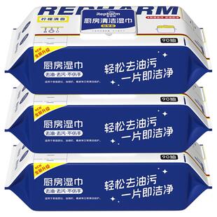 德国雷帕姆厨房湿巾去油去污家用强力清洁湿纸巾加大加厚90抽*3包