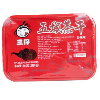 三仔五城茶干安徽黄山特产豆腐干