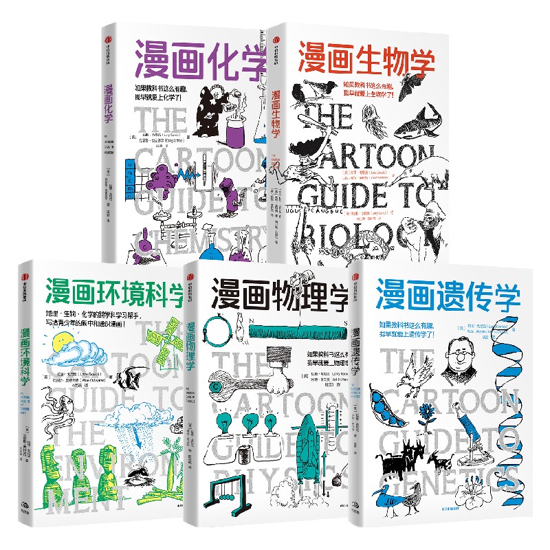 漫画物理学+漫画化学+漫画环境