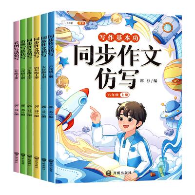 1-6年级同步作文仿写小练笔