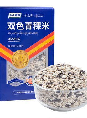 奇正西藏双色青稞米低糖低钠低脂