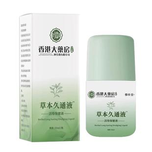 香港大药房草本久通液涂抹式外用方便使用滚珠按摩身体舒活液九通