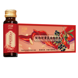 红枣枸杞黄芪水植物饮料熬夜茶春节送长辈礼品