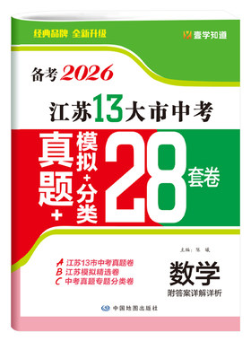 江苏28套中考十三大市