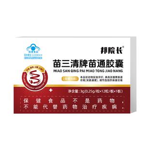 【邦院长苗通胶囊】降血脂软胶囊蓝帽子认证血管清道夫改善便秘S