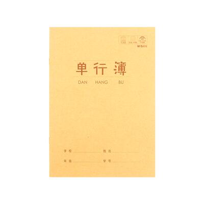 晨光小学生作业本加厚拼音牛皮纸