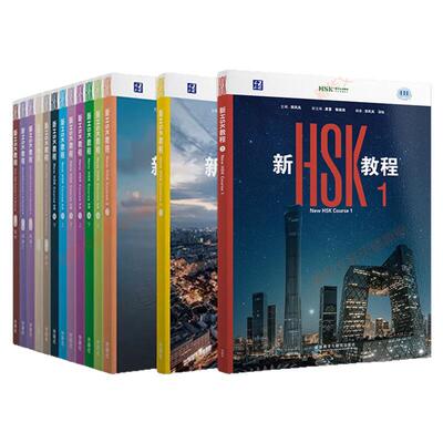 新hsk教程123汉语考试标准教程