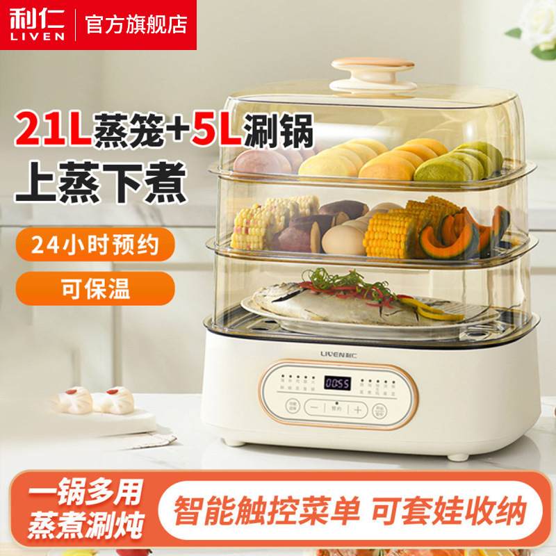 利仁DZG-D2637蒸鱼蒸煮一体锅电煮三层锅蒸锅多用途电电火锅锅