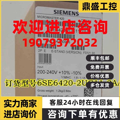 议价6SE6420-2UC11-2AA1西门子MM420变频器0.12KW 6SE64202UC112A