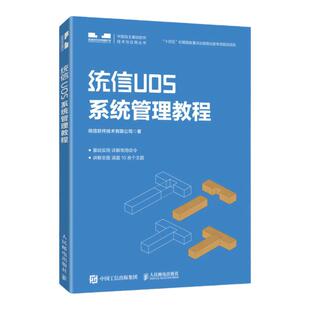 【官方旗舰店】统信UOS系统管理教程 统信UOS官方教程书籍Qt开发应用Qt编程应用程序linux操作系统教材