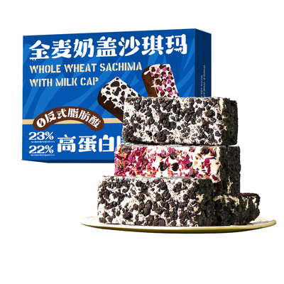 【玫瑰奥巧慕斯】全麦奶盖沙琪玛