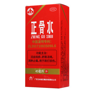 玉林正骨水广西玉林官方旗舰店正品消肿止痛老牌子跌打损伤酊剂