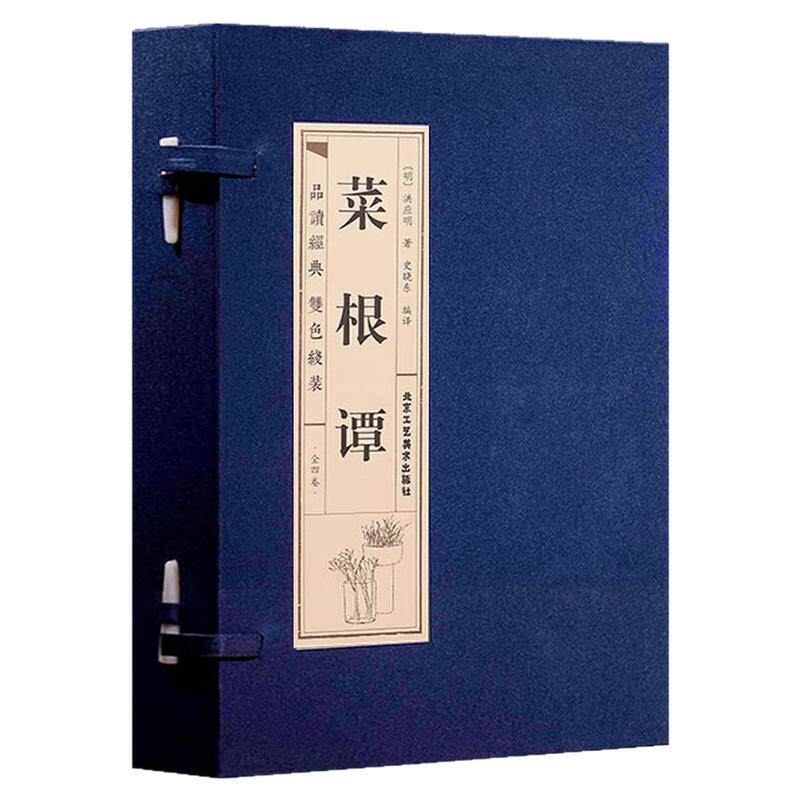 菜根谭(一函四册)中国哲学书籍