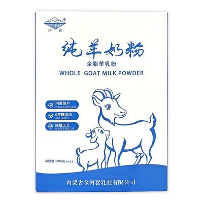 河套内蒙古纯羊奶粉全脂无蔗糖