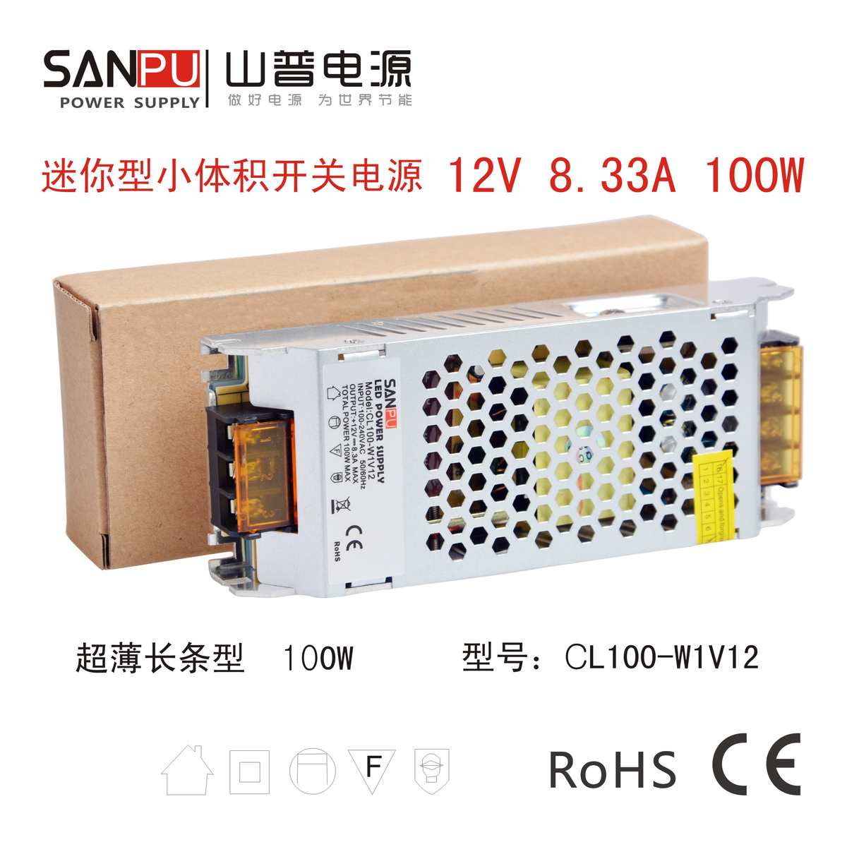 LED变压器无风扇无噪音静音12V伏8.33A安100W瓦SANPU山普开关电源