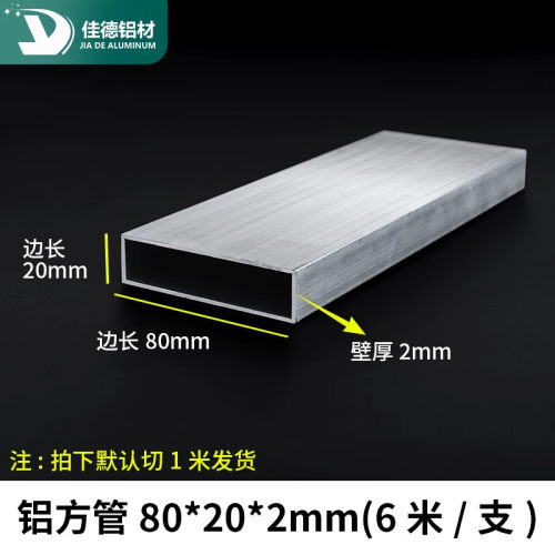 铝合金方管80*20*2mm现货铝合金型材铝本色铝方通铝扁通四方管