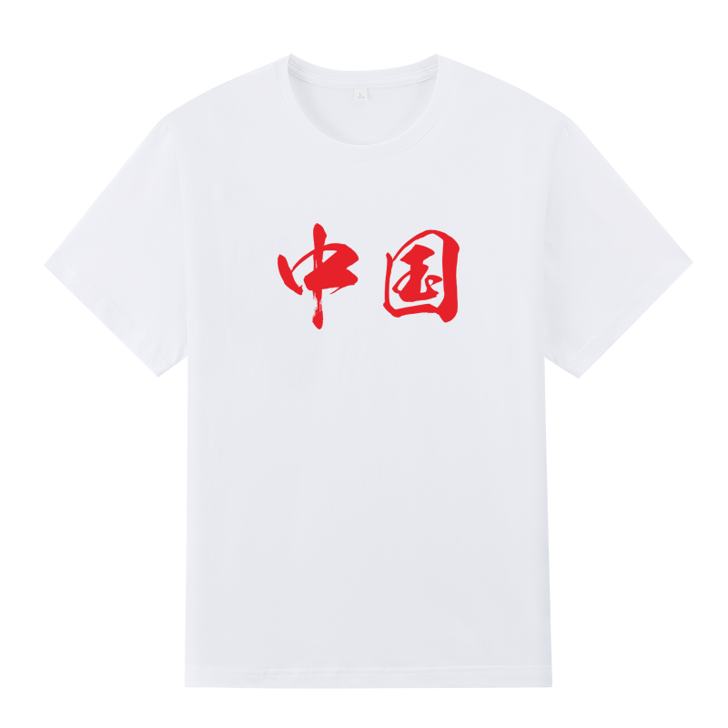 中国风国潮爱国主题有中国字样夏纯棉短袖T恤女学生毕业班服定制