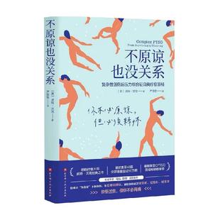 不原谅也没关系 炙热的你 我被行走治愈了心理自助缓解压力