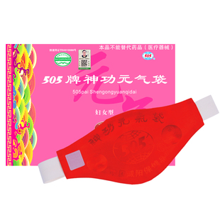 505神功元气袋（妇女型）经期小腹不适肚腹受寒消化不好保健袋