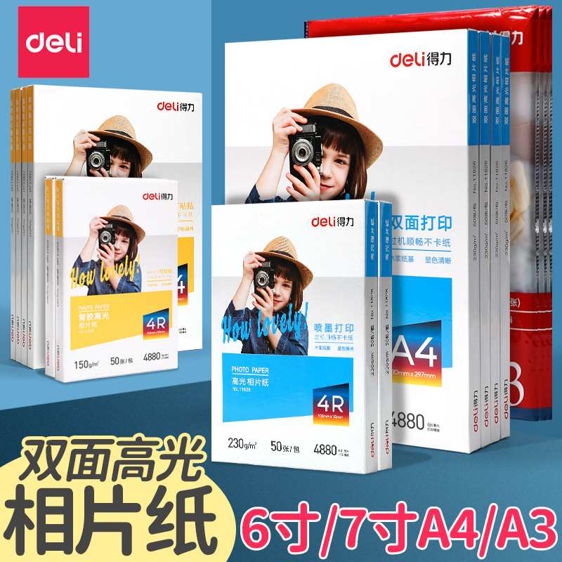 5寸相纸铜版纸相片纸照片打印纸胶纸6纸背寸相机相册喷墨a4纸