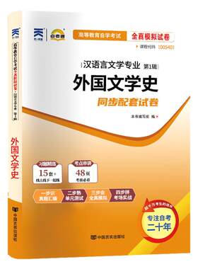自考真题试卷00540外国文学史