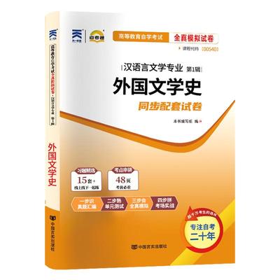 自考真题试卷00540外国文学史