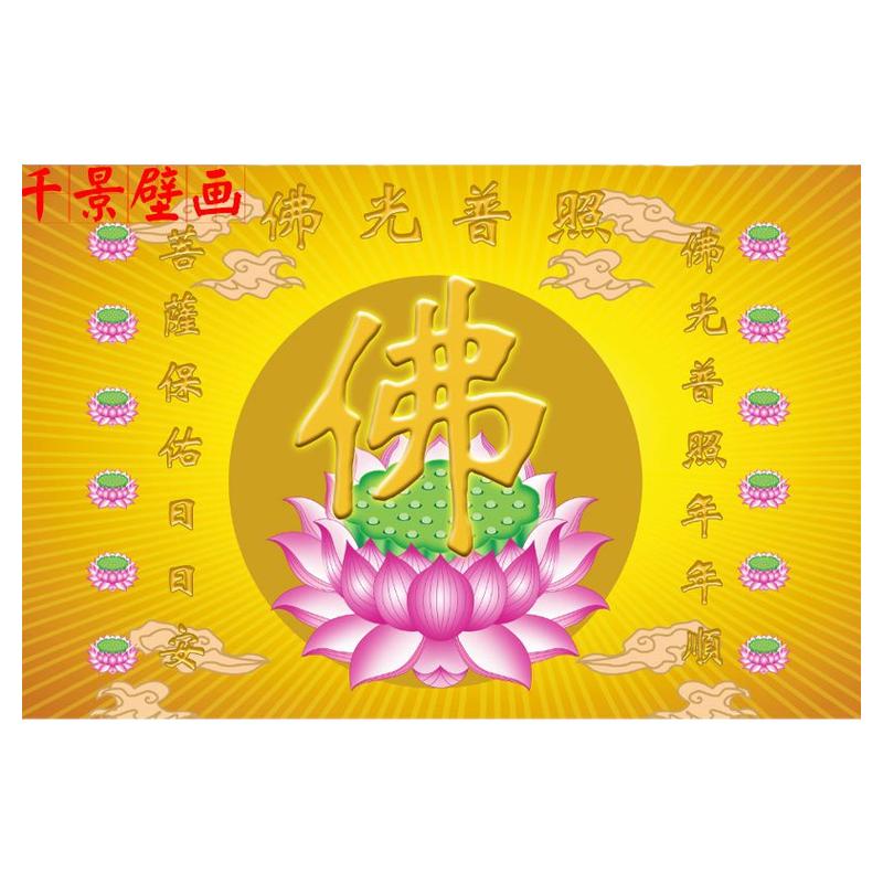 佛光普照壁画贴纸金色佛字