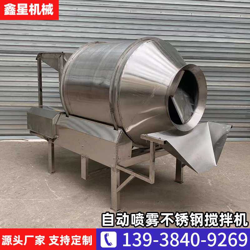 不锈钢加液喷雾搅拌机 滚筒式鱼虾添加剂混料机 茶叶调味加香设备