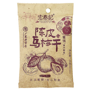 宏泰记陈皮话梅乌梅条酸甜盐津杨梅干休闲办公室茶配解馋零食礼包