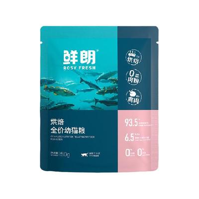 鲜朗低温烘焙试吃装幼猫