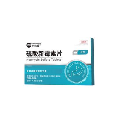 宠元爱宠物腹泻消炎药硫酸新霉素