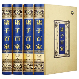 诸子百家全套4册绸面精装正版管子老子孔子庄子墨子孟子荀子 道家儒家墨家阴阳家兵家纵横家杂家先秦学术派中国古典名著畅销书籍