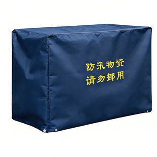 幼儿园防汛物资防雨罩加厚防水防晒牛津布户外家具设备防雨防尘套
