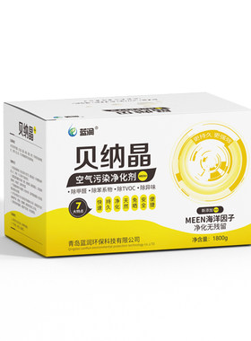 贝纳晶速清石快速除甲醛买二发三