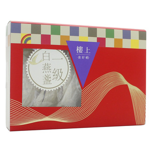 香港楼上燕窝正品 一级白燕盏75.6克 孕期营养滋补 正牌认证防伪