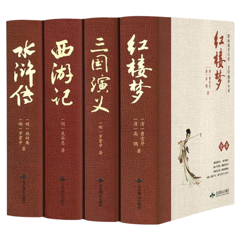 官方正版 四大名著全本无删减西游记原著完整版精装珍藏版七年级阅读名著水浒传三国演义红楼梦青少年版初中生高中生半白话文言文
