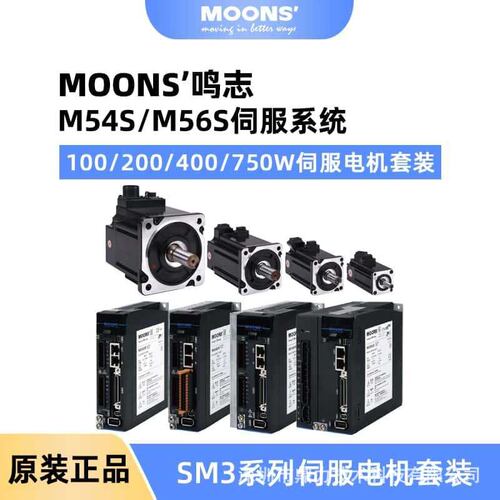 Moons鸣志伺服电机驱动器M54S/M56S套装SM3光编磁编码器总线脉冲