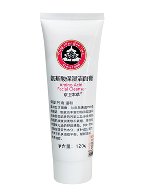 京卫本草氨基酸洁面膏120g