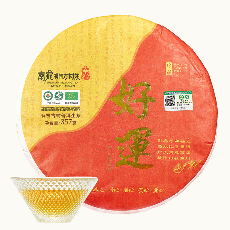 有机云南特级陈香古树普洱茶