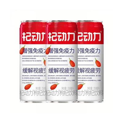 杞动力原汁鲜果汁枸杞饮料