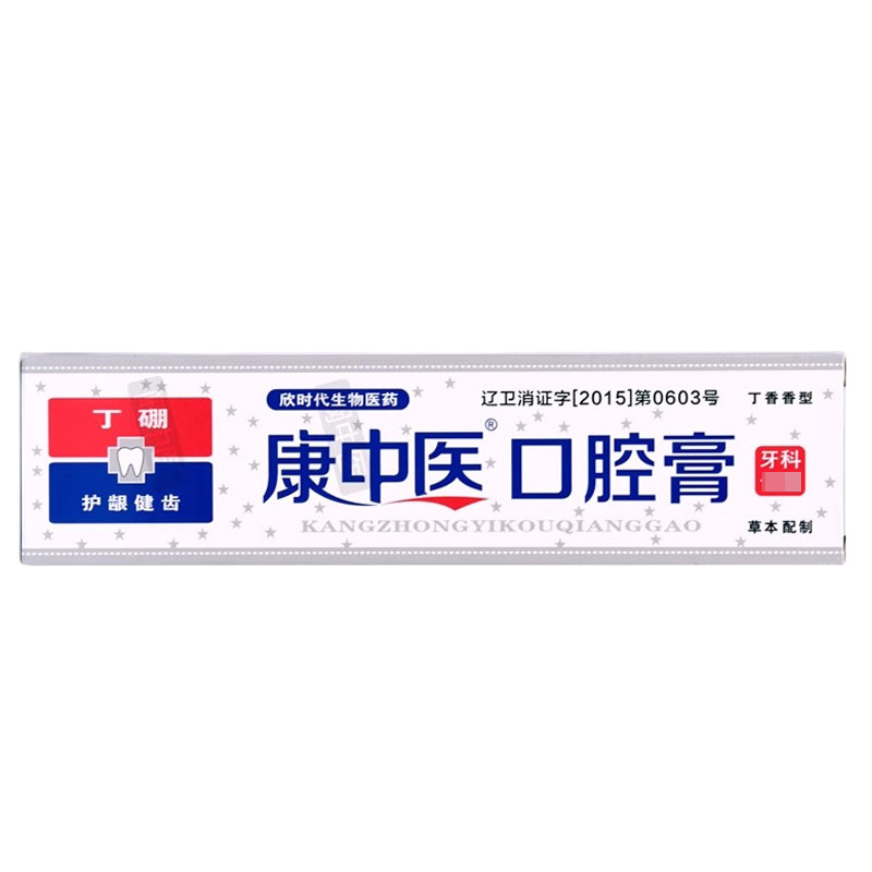 康中医口腔膏130g牙科同款
