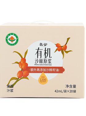 虢一坊有机沙棘原浆鲜果生榨原浆沙棘油儿童VC果汁正品官方旗舰店